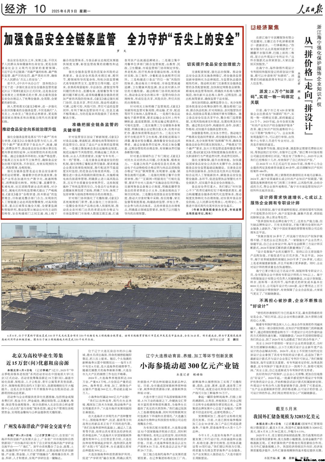 守护“舌尖上的安全”