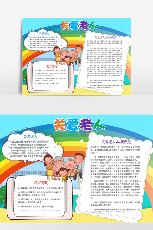 时刻关爱老人，时刻关爱老人的句子