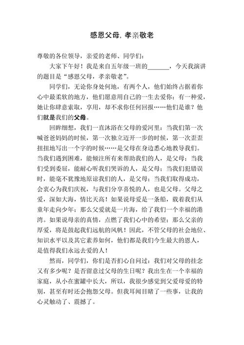 尊敬老人从我做起微电影，尊敬老人从我做起演讲稿